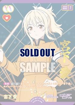 宮下 愛(P+) 【PL!N-pb1-017-P+】